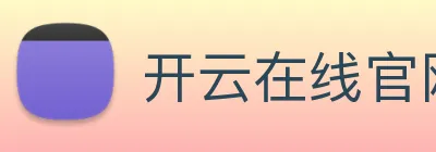 开云在线官网登录入口 Logo